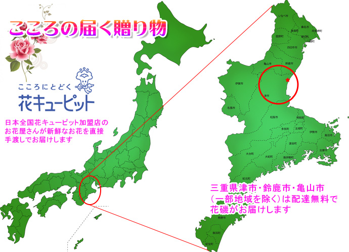 三重県津市花屋花磯の配達エリア